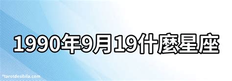 農曆9月19日出生